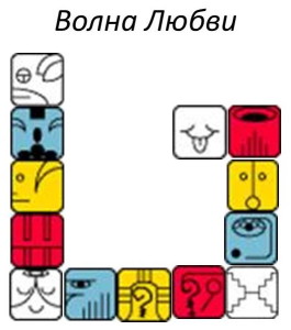 14 волна любви
