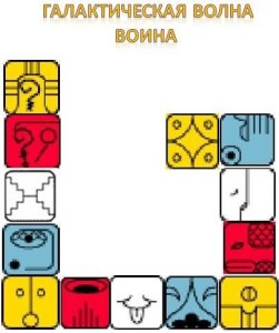 16 галактисческая волна воина
