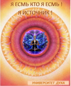Я Источник