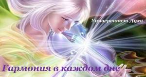 Гармония в каждом дне на сайт