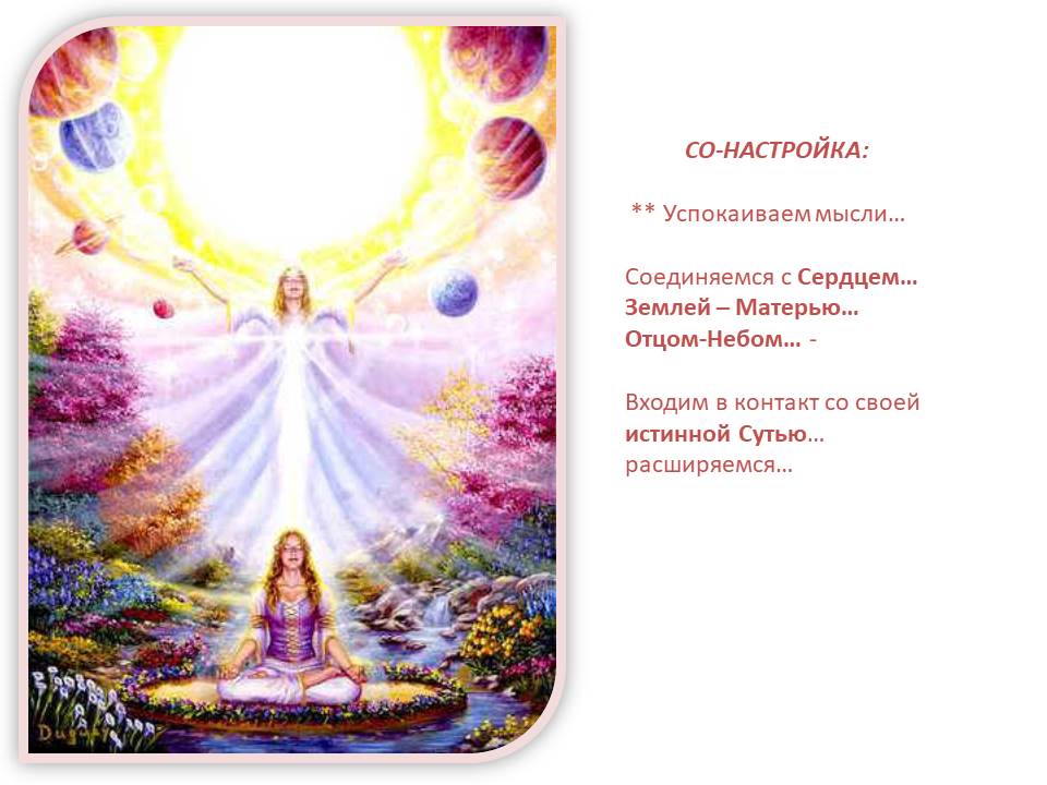 сонастройка