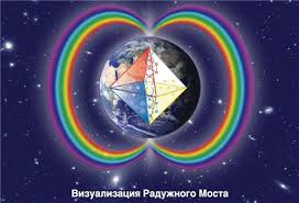 радужн мост