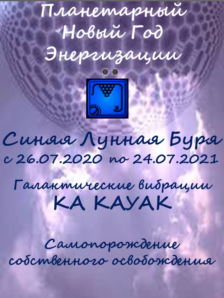 планетарный новый год 119 лунная буря