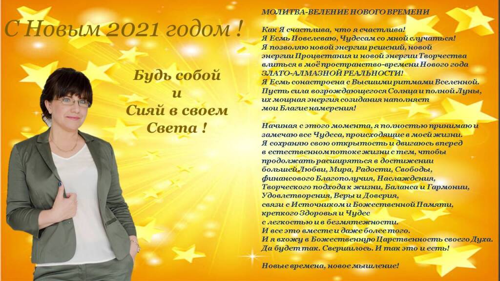 с новым 2021 годом